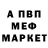 МЕФ мяу мяу Tresher Mob