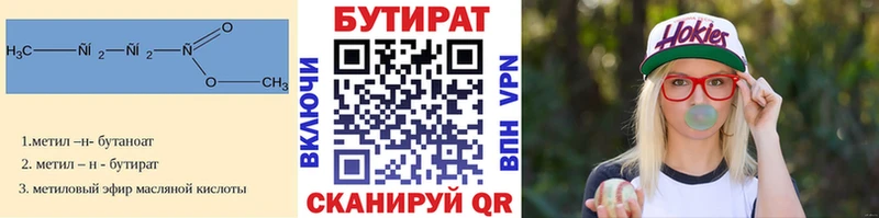 БУТИРАТ вода  ОМГ ОМГ как зайти  Фёдоровский 
